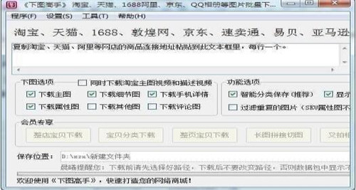淘宝图片下载器简介