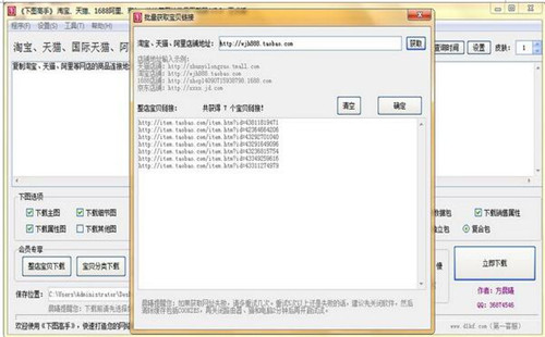 淘宝图片下载器简介