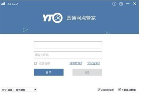 圆通网点管家下载使用教程