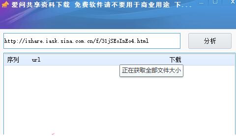 爱问共享资料下载