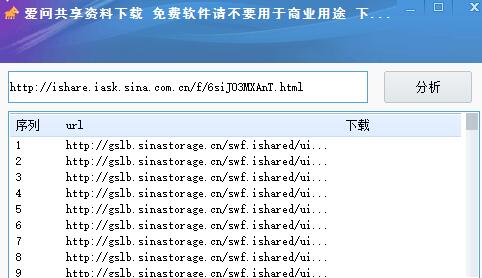 爱问共享资料下载