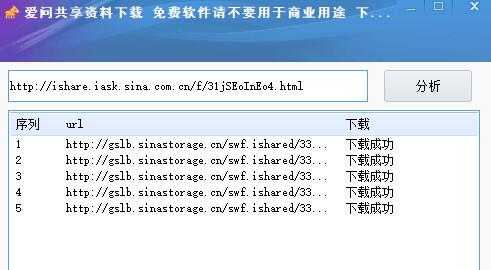 爱问共享资料下载