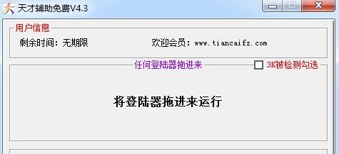 天才辅助下载使用教程