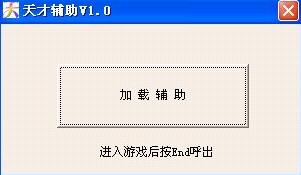 天才辅助下载使用教程