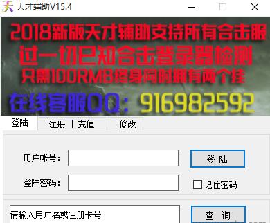 天才辅助下载使用教程