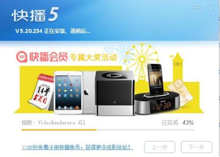 下载快播播放器安装使用
