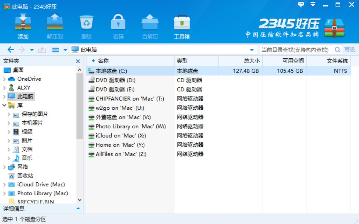 2345软件大全