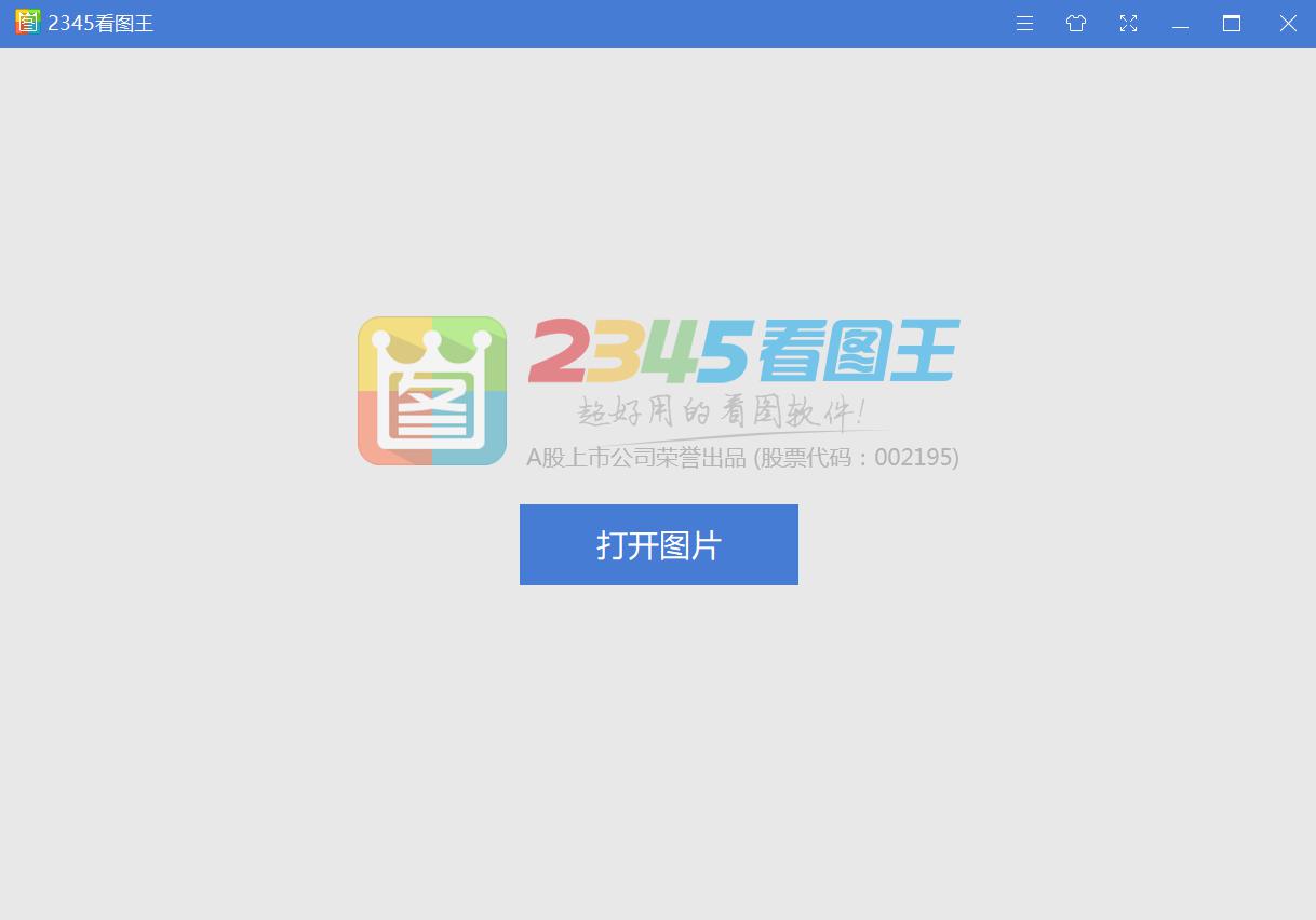 2345软件大全