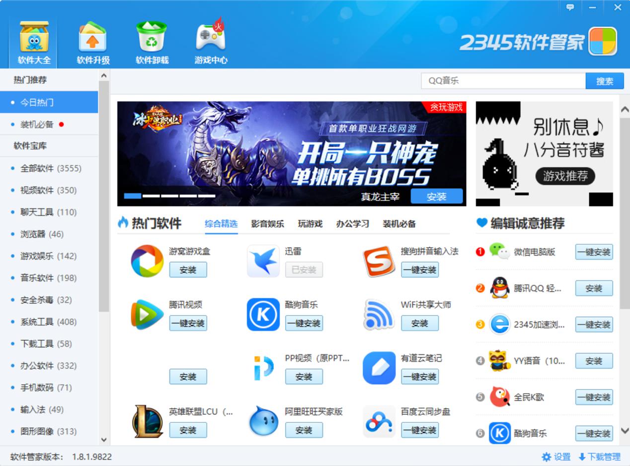 2345软件大全