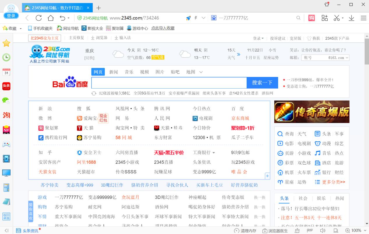 2345软件大全