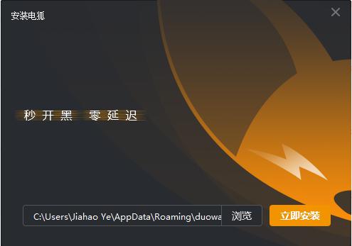 电狐
