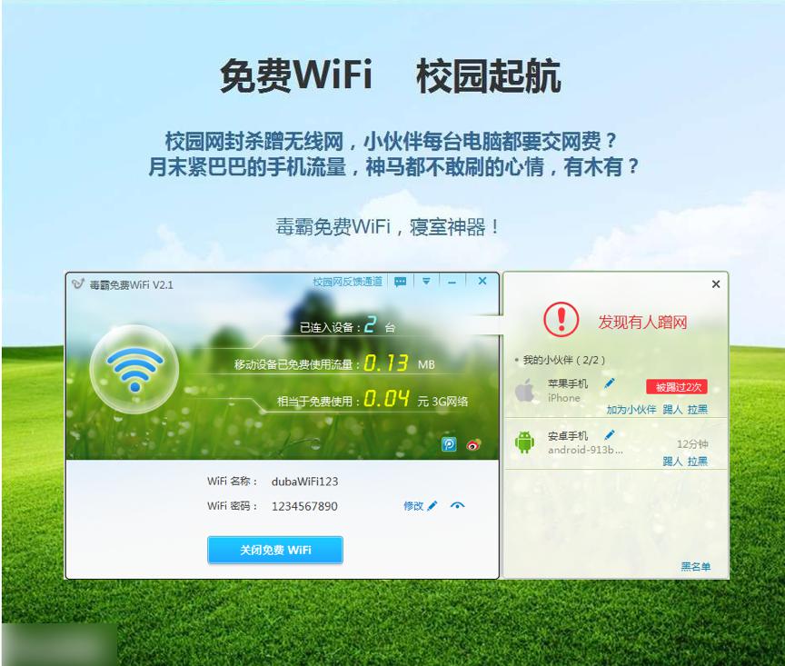 毒霸WiFi