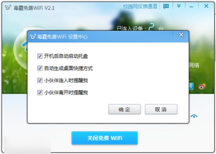 毒霸WiFi