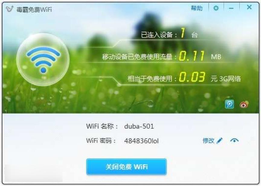 毒霸WiFi