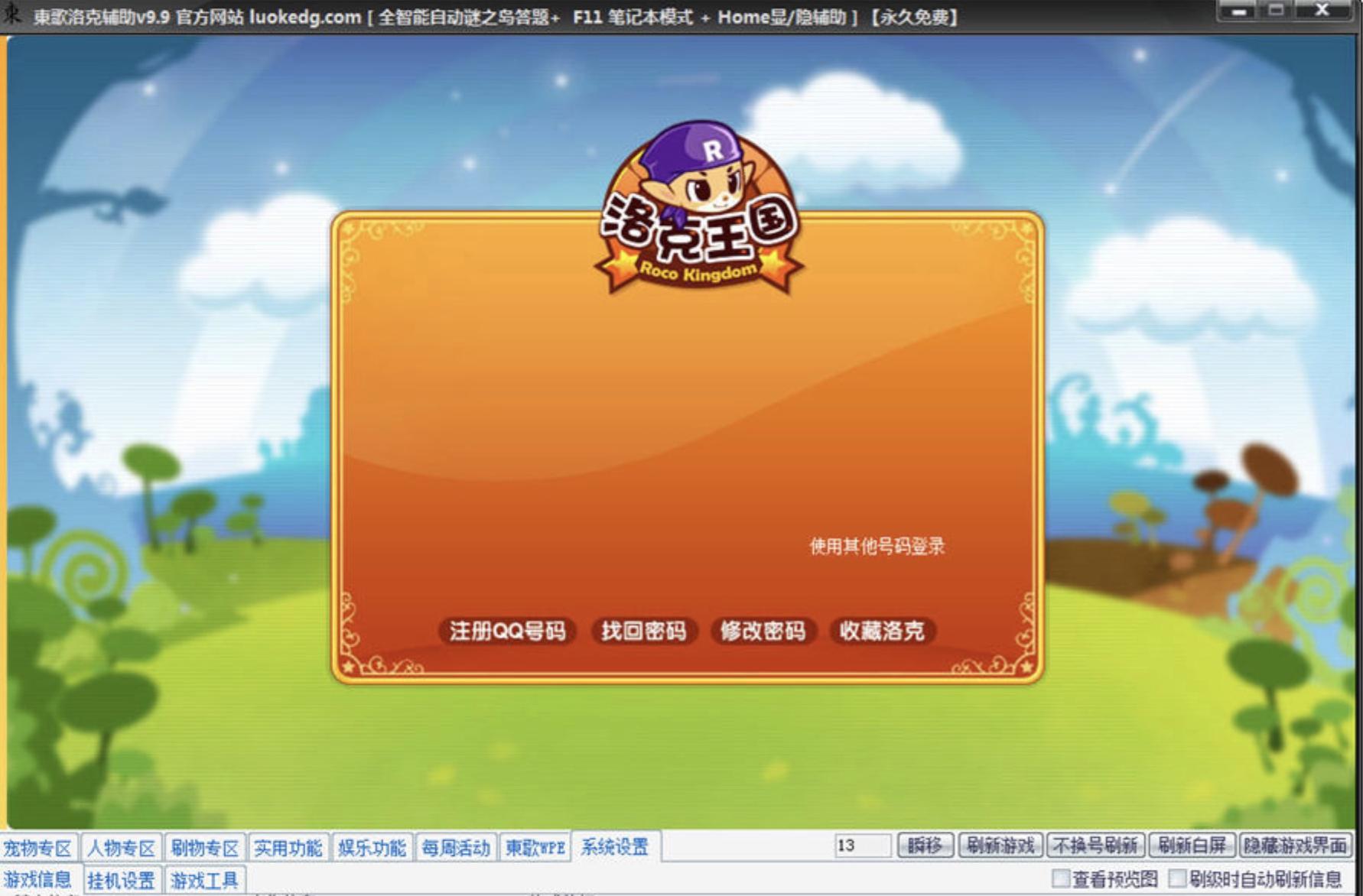 洛克王国挂