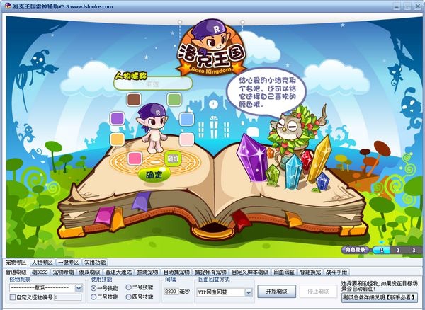 洛克王国挂