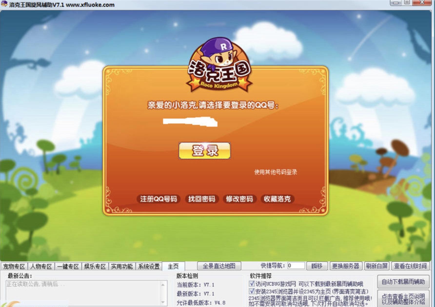 洛克王国挂