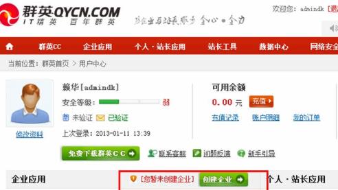 群英cc下载使用教学
