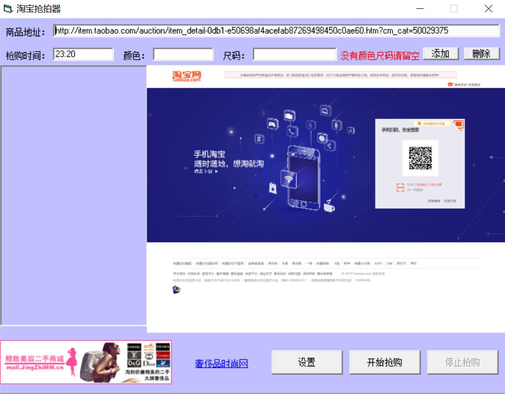 淘宝抢拍