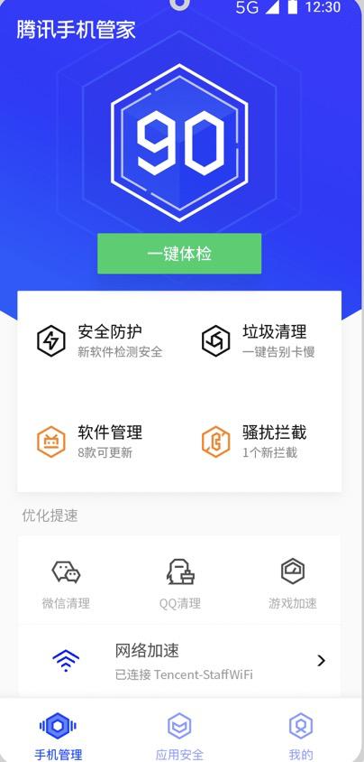 腾讯手机管家电脑版