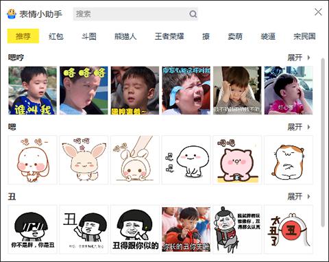 腾讯表情