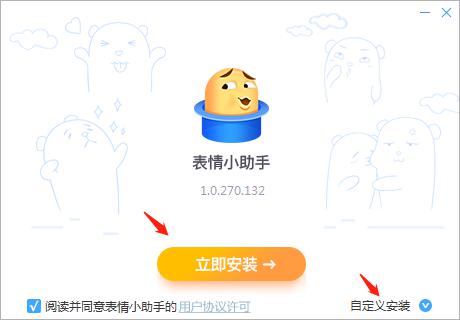 腾讯表情