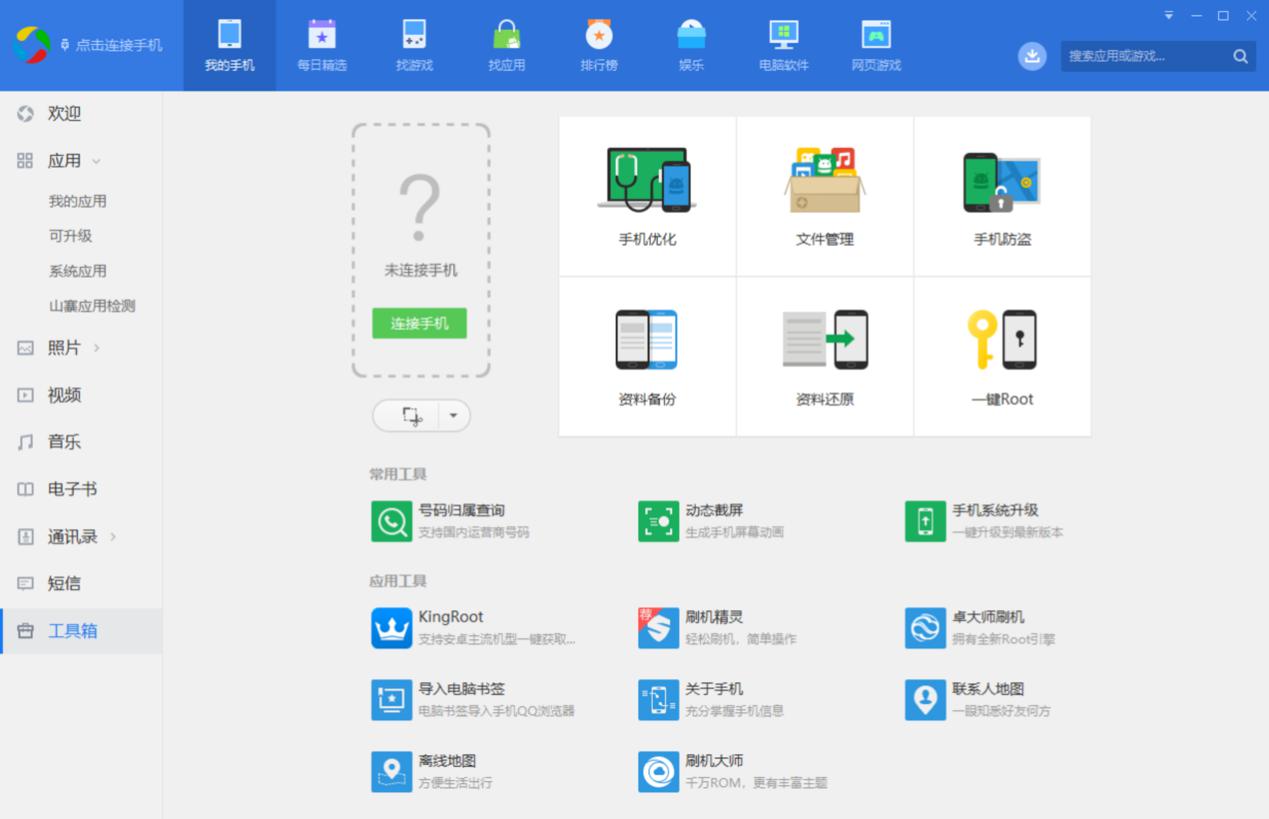 腾讯手机管家PC