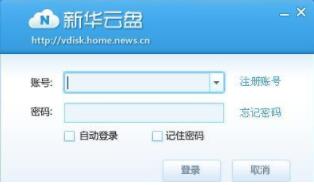 教你新华云盘怎么上传和下载