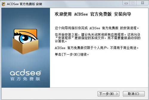 acdsee免费下载安装说明