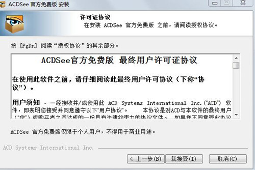 acdsee免费下载安装说明