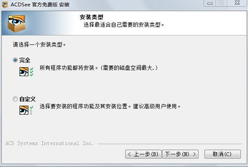 acdsee免费下载安装说明