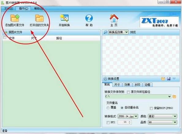 zxt图片转换下载