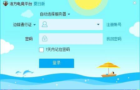 浩方对战平台下载安装使用