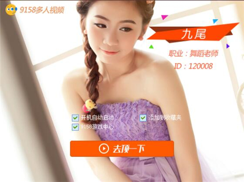 教你如何安装使用9158多人视频