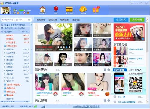 教你如何安装使用9158多人视频