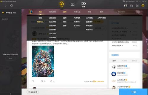 腾讯lol助手使用介绍