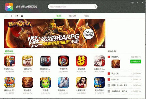 图：小米手游模拟器使用教学指南