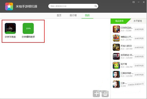 图：小米手游模拟器使用教学指南