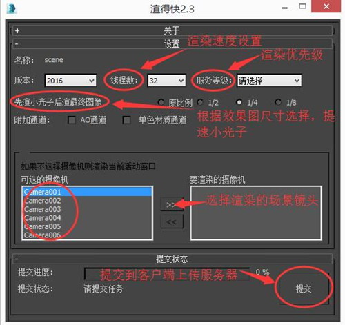渲得快图像处理软件使用介绍