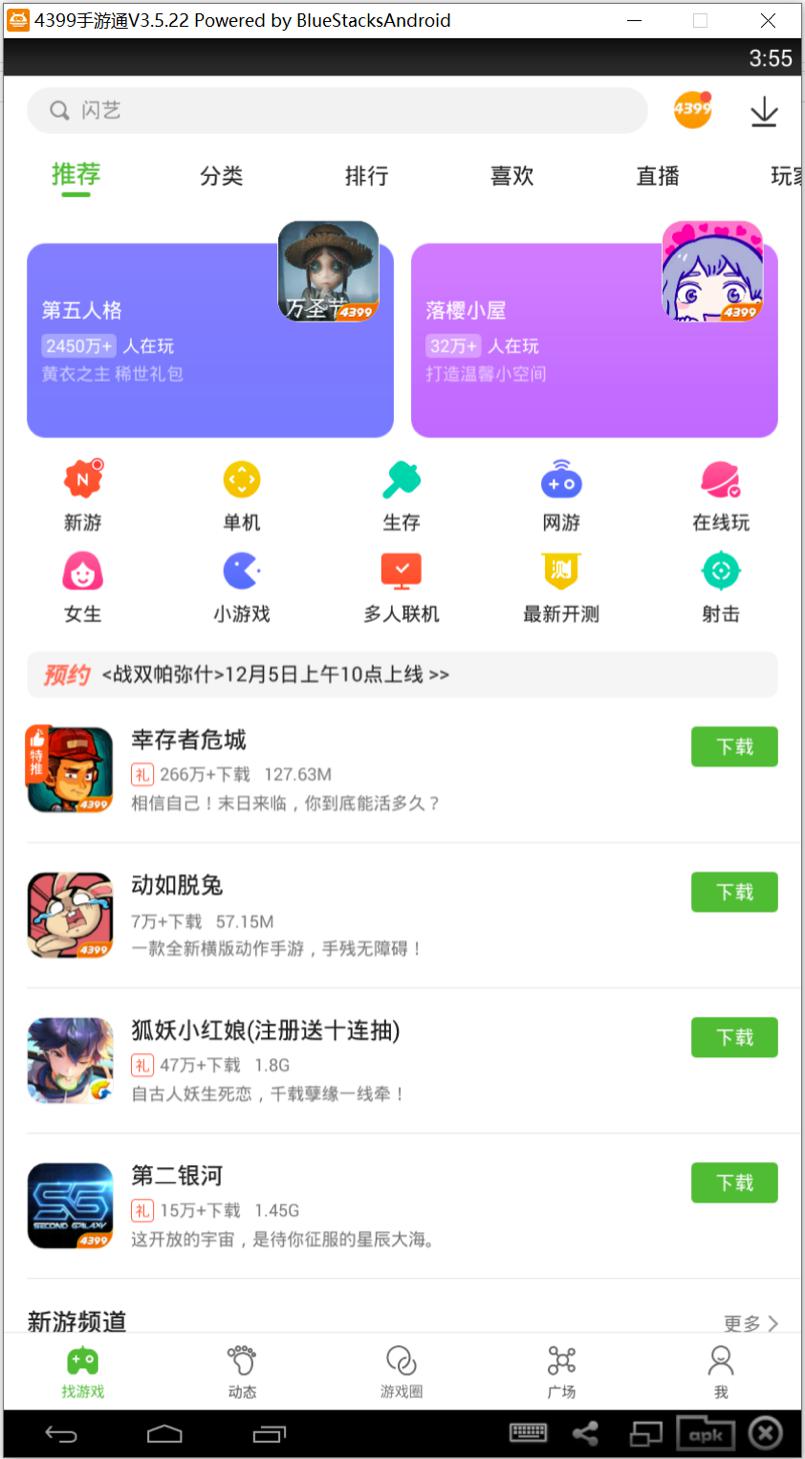 4399模拟器