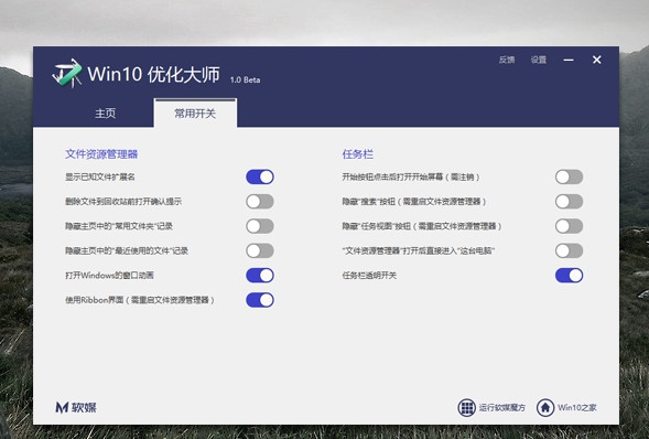 win10优化大师