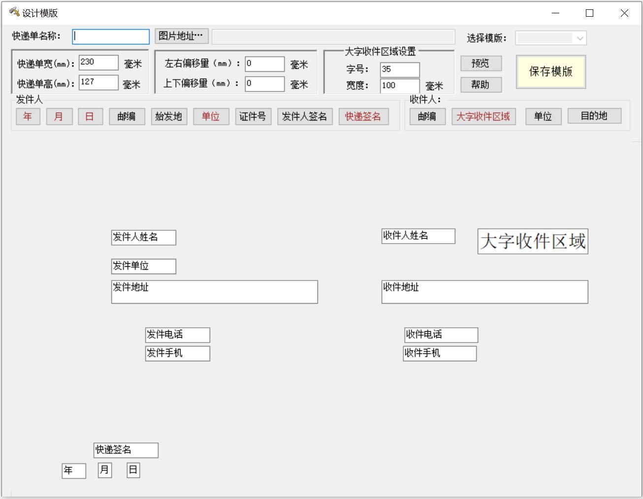 简单快递打印