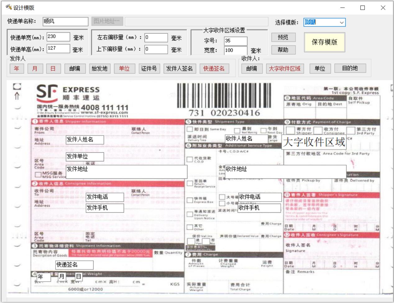 简单快递打印