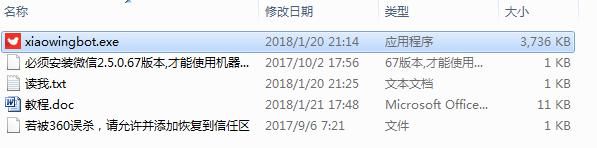 微信群管家
