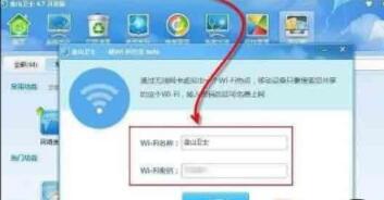 让我们来教你金山卫士wifi一键共享怎么使用与设置