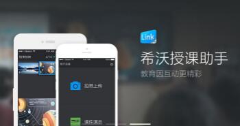 图：希沃教学助手让教学变得更容易让学习更轻松
