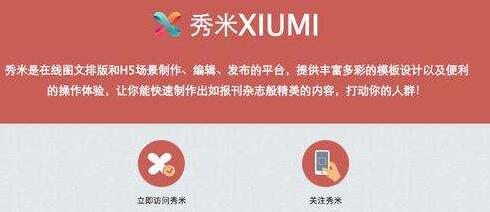 秀米公众号编辑器的学习总结