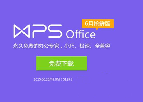 wps的excel使用技巧