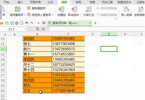 wps的excel使用技巧