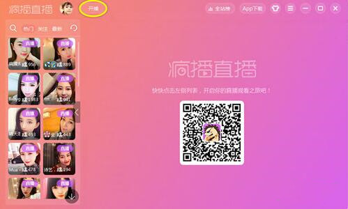 疯播直播使用教学